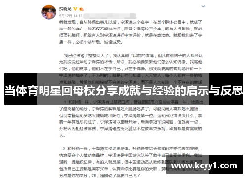 当体育明星回母校分享成就与经验的启示与反思